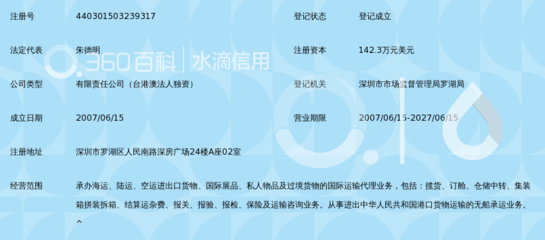 深圳柏域斯浩航国际货运代理_360百科